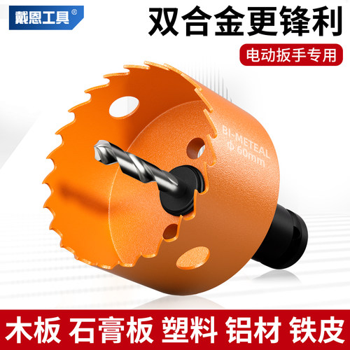 戴恩木工开孔器电动扳手专用钻头