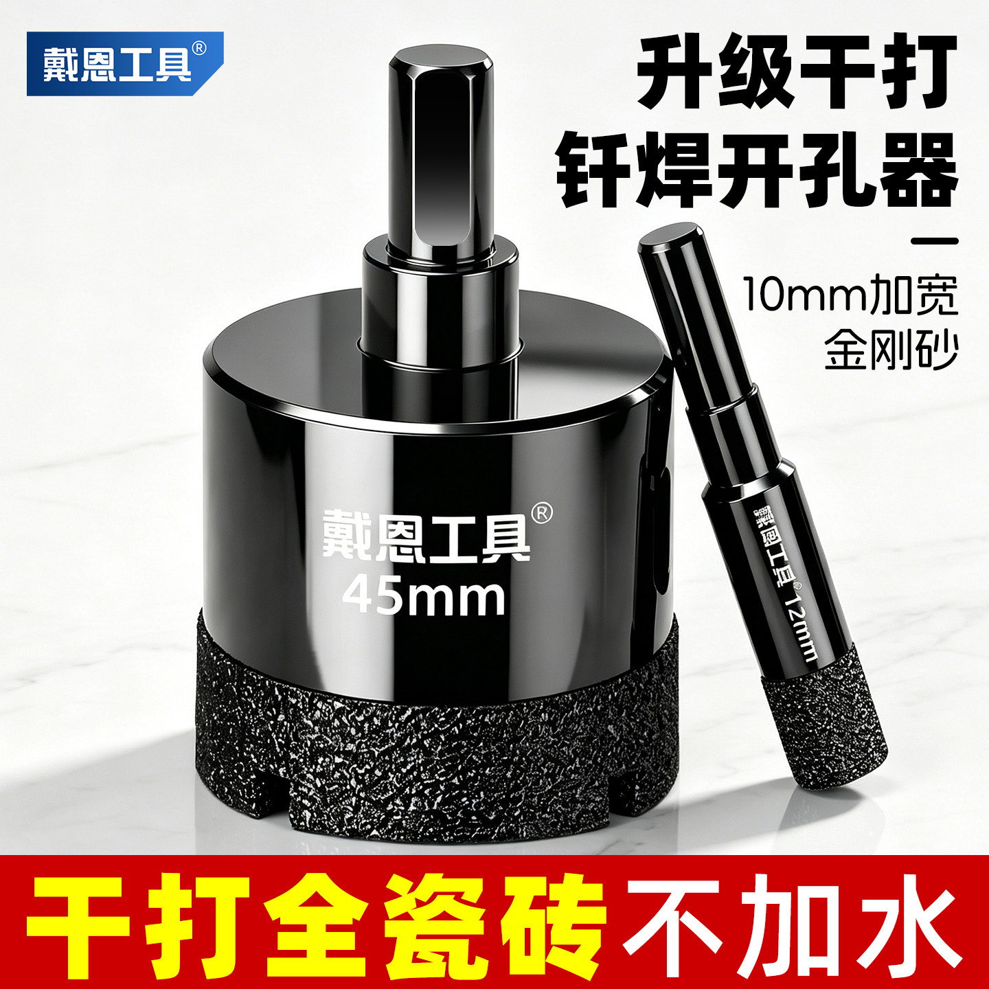 瓷砖开孔器玻璃打孔钻头干打全瓷砖石材大理石陶瓷钻孔专用手电钻