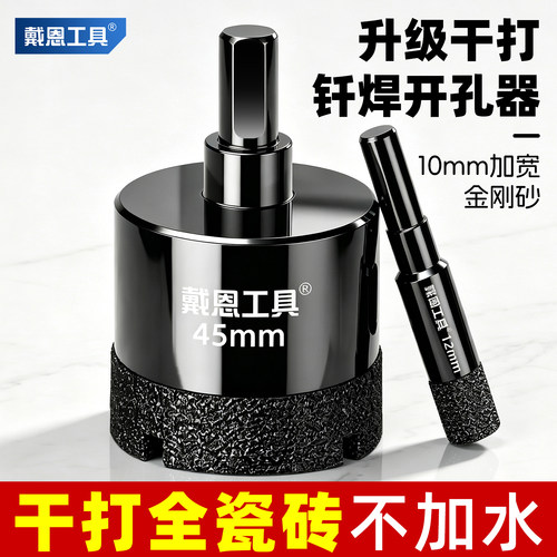 【干打不加水】钎焊金刚石开孔器