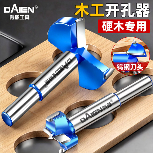 【钨钢刀头】木工专用开孔器钻头