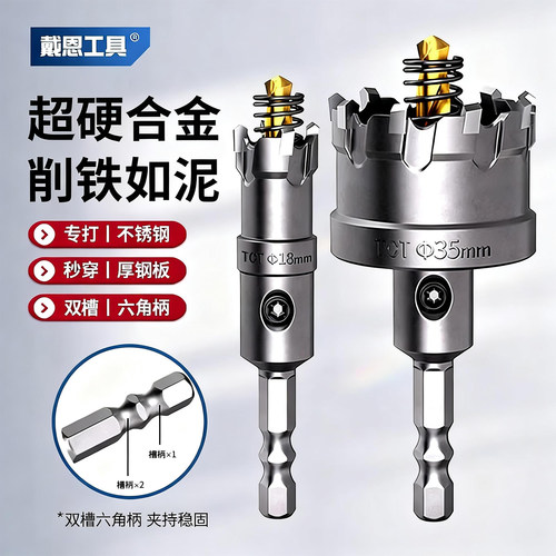 【专开不锈钢】六角柄合金开孔器