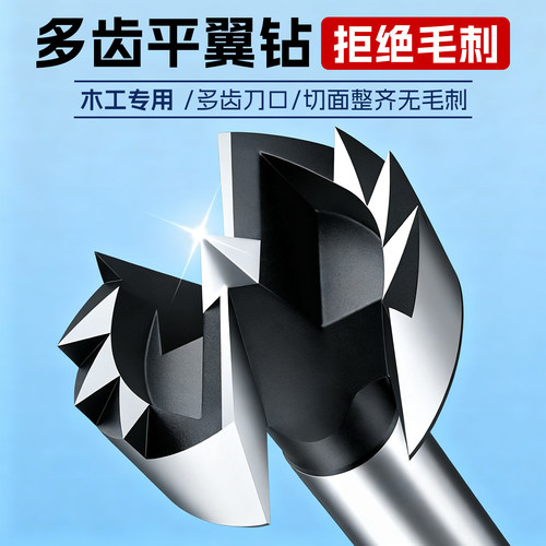【木工开孔器】多齿单齿平翼钻头