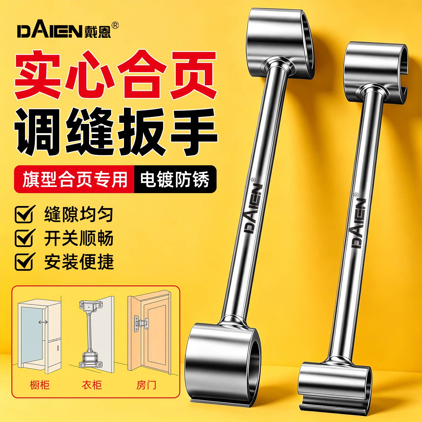 【狭小空间适用】合页调缝扳手图片