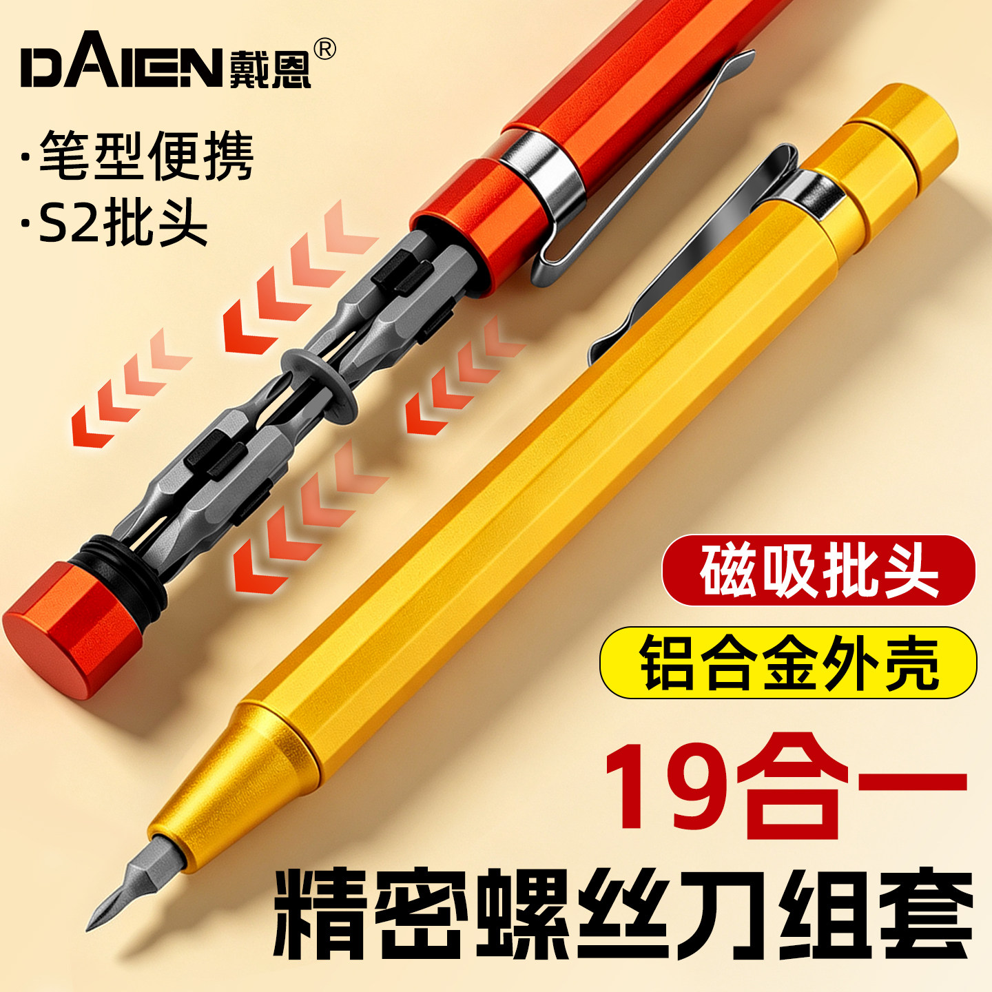 【磁吸批头】19合一螺丝刀套装图片