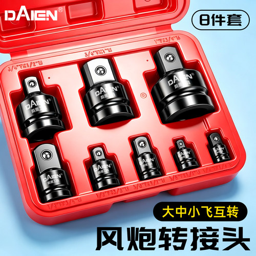 【规格齐全】风炮套筒转换头套装