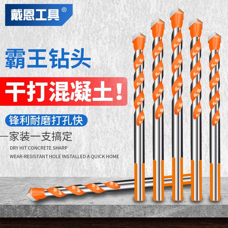 【三秒打孔】合金霸王钻戴恩工具