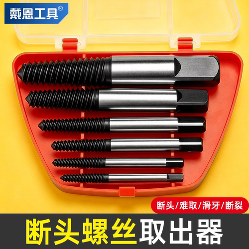 【水管滑丝专用】断丝取出器