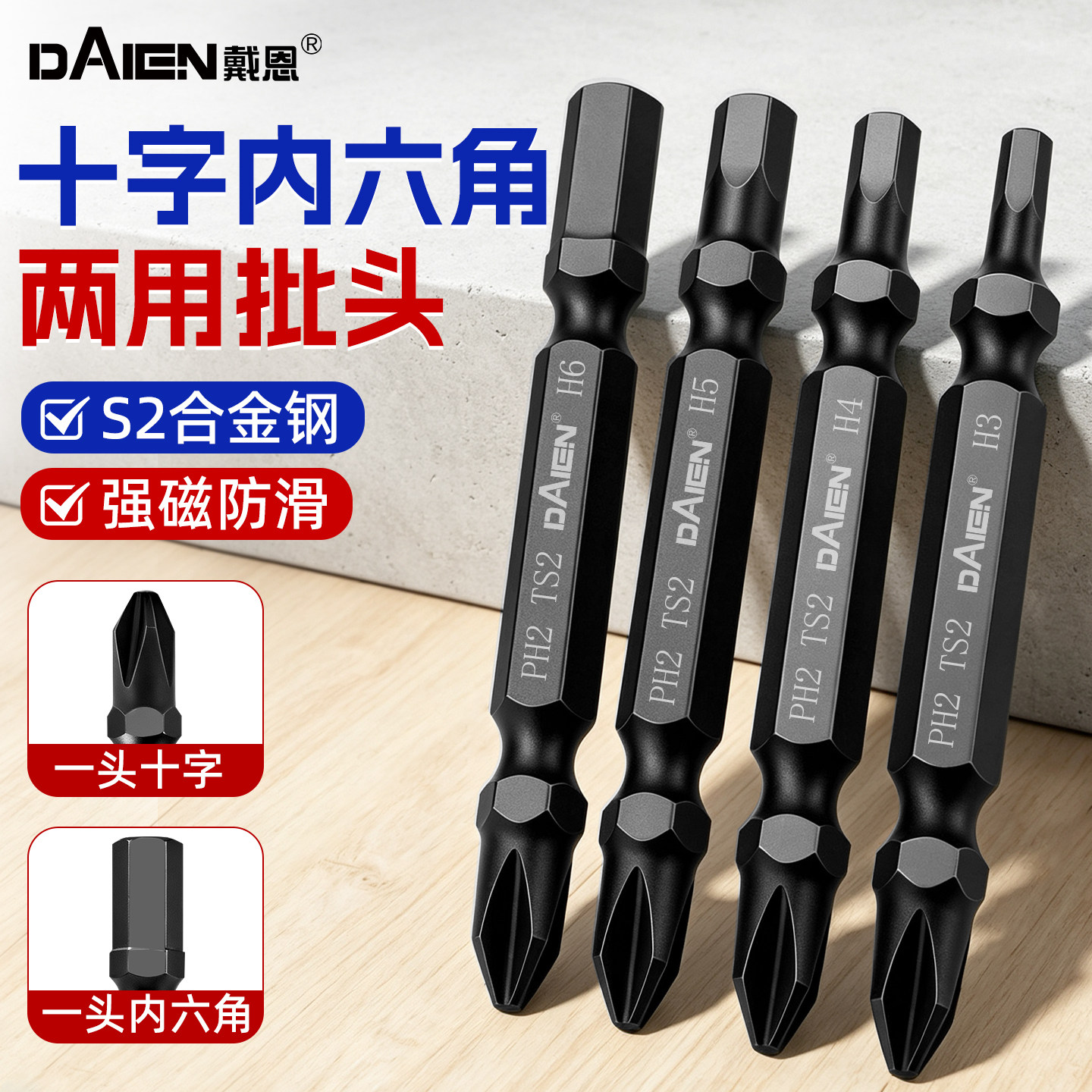 十字批头内六角两用双头强磁防滑高硬度手电钻电动螺丝刀加长披头