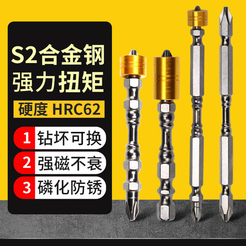 【高硬度】强磁双截棍十字批头