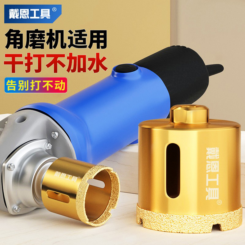 戴恩工具瓷砖打孔角磨机开孔器