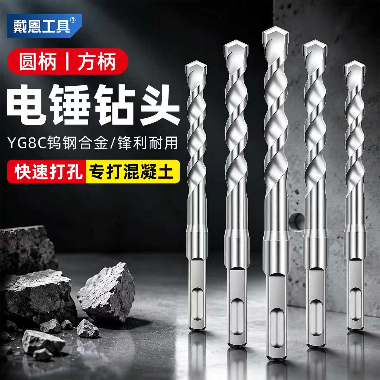 【钨钢合金】打孔混凝土电锤钻头图片