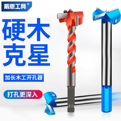 加长铰链木门开孔器戴恩工具