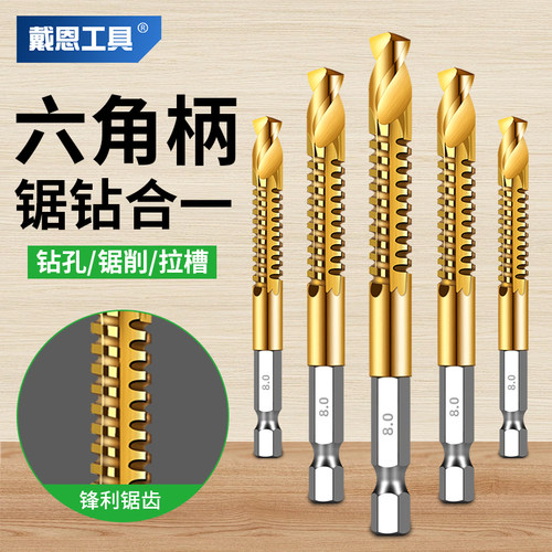 戴恩工具六角柄锯齿麻花钻功能多
