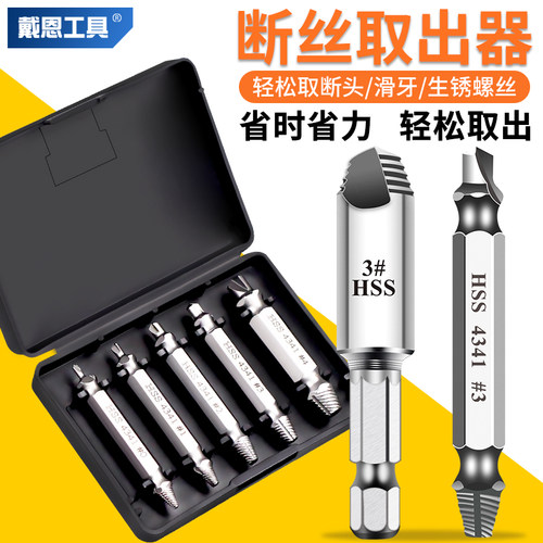 【断丝秒取出】断头螺丝取出器