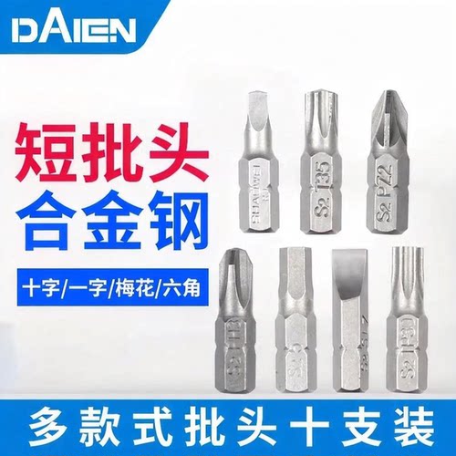 戴恩工具十字螺丝刀头短电动批头