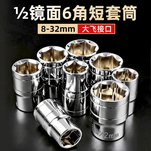 戴恩工具六角套筒铬钒合金钢锻造