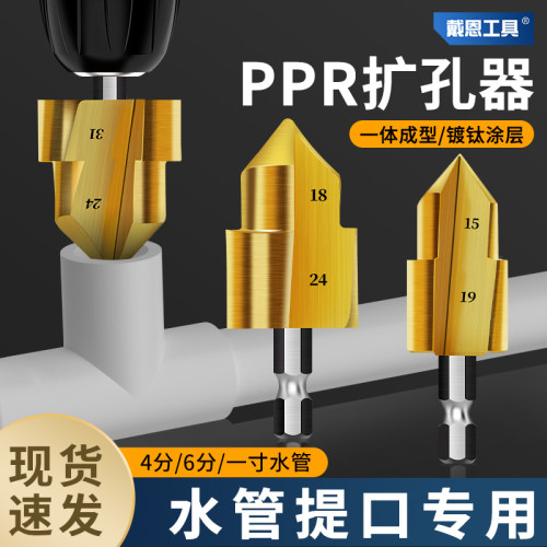 扩孔钻孔二合一镀钛PPR提口钻头