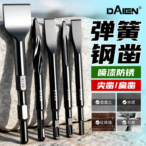 【加宽加长】弹簧钢凿子