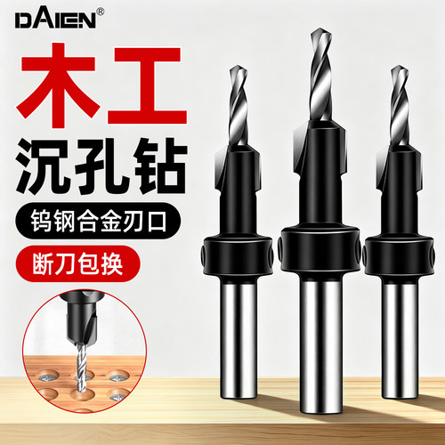 【钨钢刀刃】木工沉孔钻头开孔器
