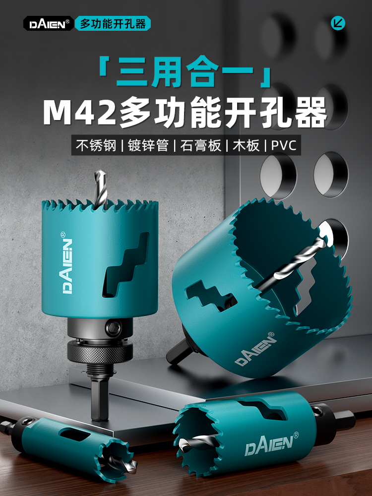 木工开孔器钻头不锈钢金属特种铝合金石膏板塑料多功能钻孔神器75