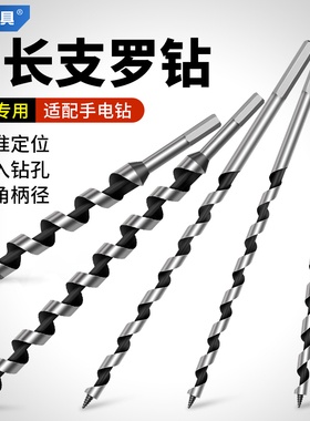 深孔支罗钻木工专用加长钻头麻花钻超长木头打孔开孔器钻孔转神器