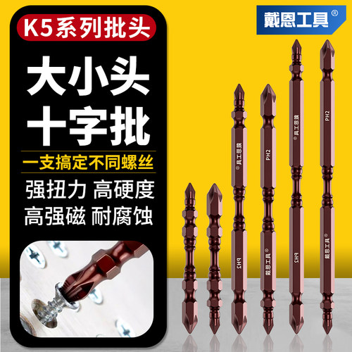 戴恩工具强磁大小头十字批头