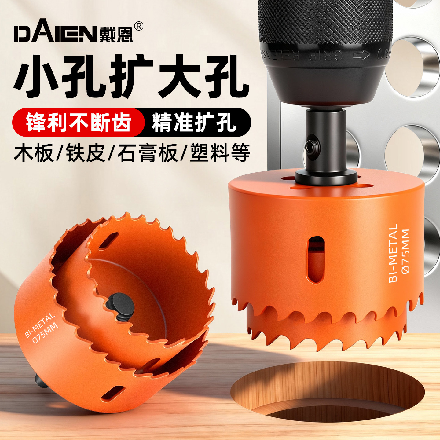 木工扩孔器开孔器钻头小孔变大孔木板筒灯石膏板塑料扩大器手电钻