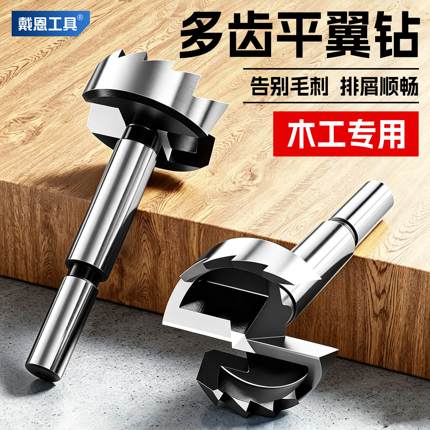 木工钻头多齿平翼钻木头木板开孔器石膏板铰链门锁塑料打孔工具35