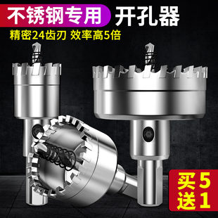 不锈钢开孔器金k属扩孔钻头多齿合金钢板铁皮钻孔打孔开口神器