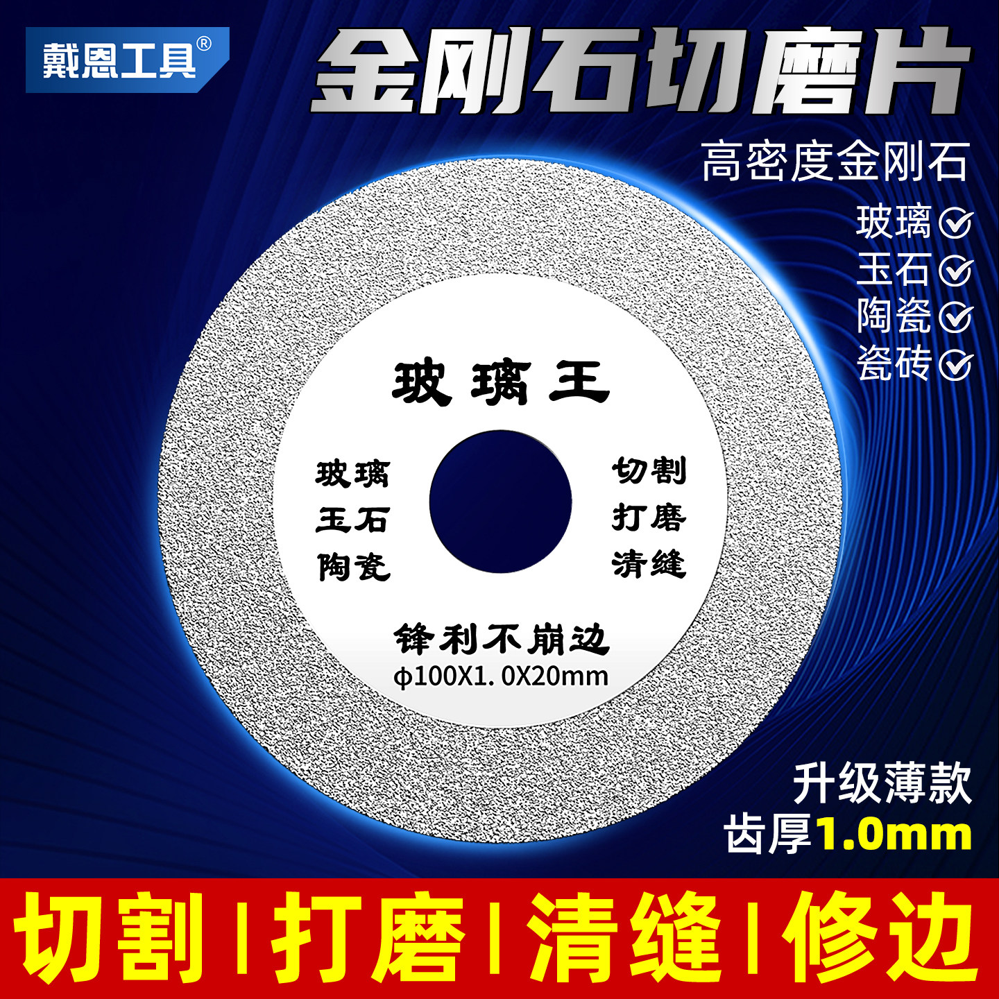 玻璃王钎焊金刚砂切割片角磨机瓷砖玉石岩板美缝清缝打磨干切修边