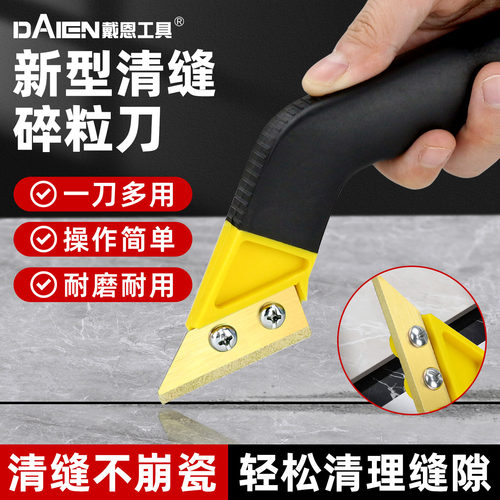 【轻松碎粒不卡刃】清缝刀