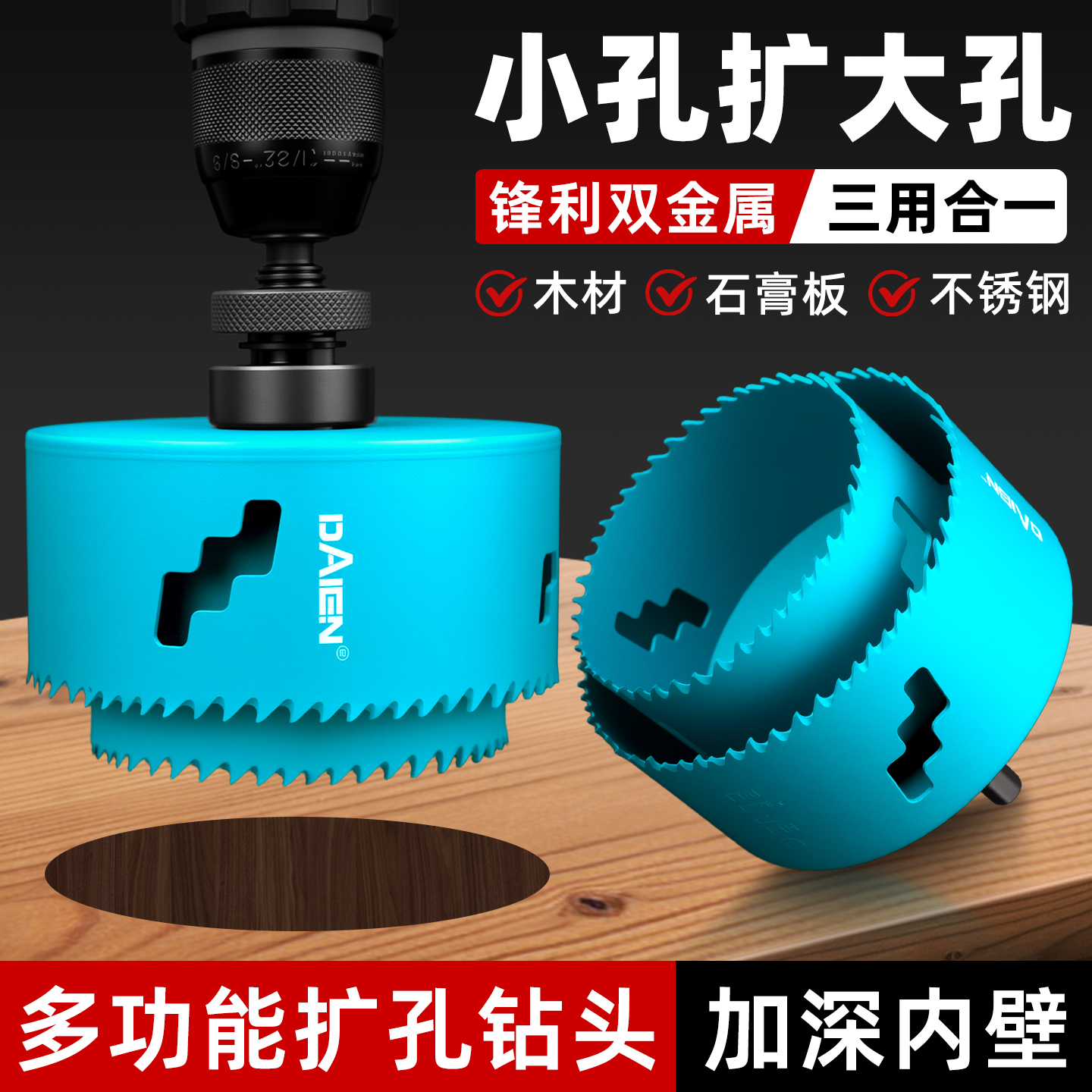 小孔变大孔开孔器多功能木工钻头