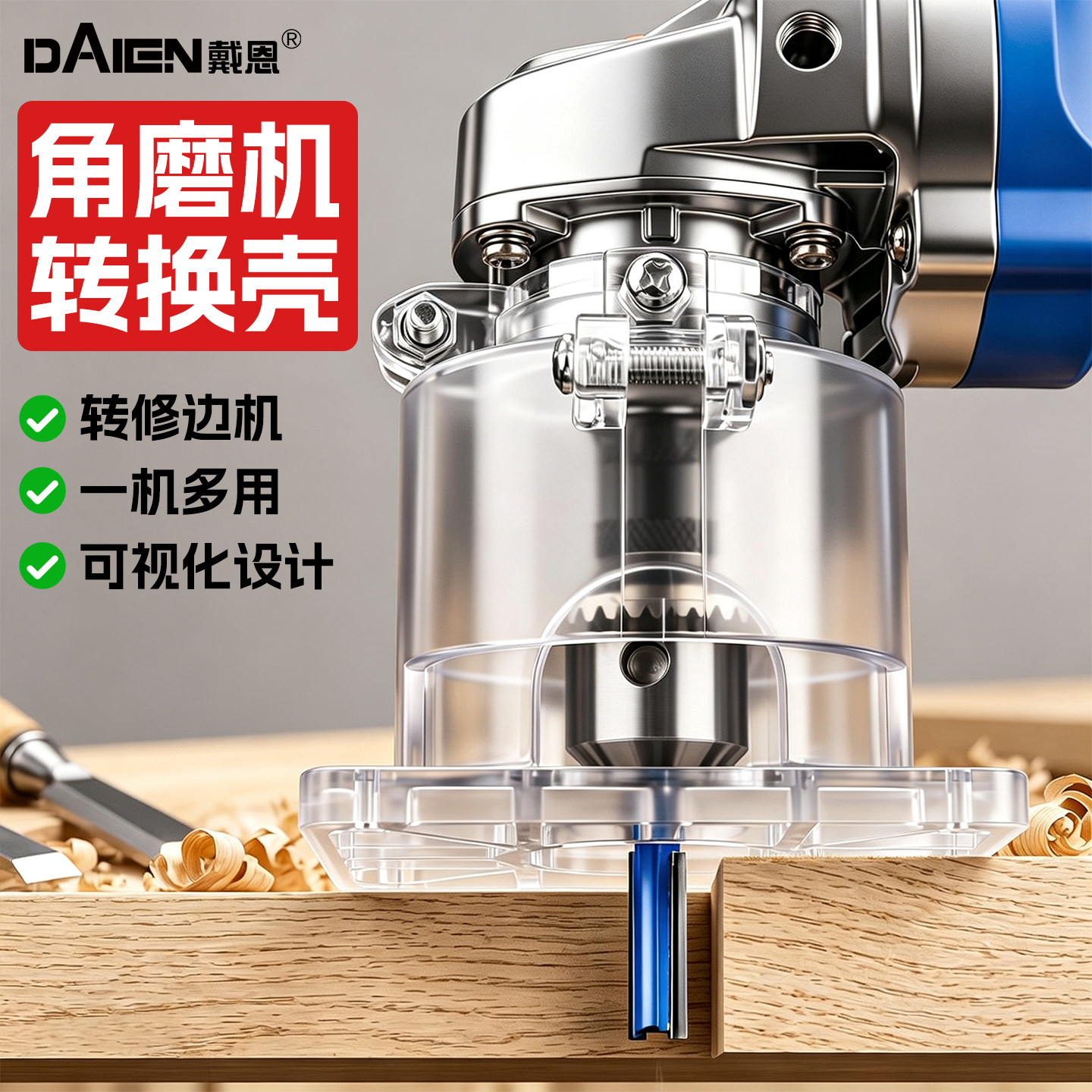 【加厚设计】角磨机改修边机配件图片