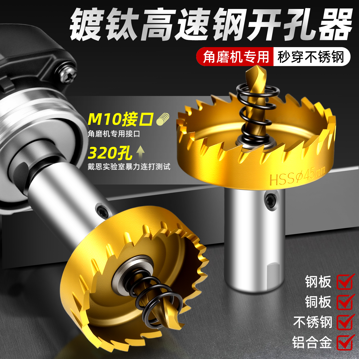 【角磨机专用】镀钛高速钢开孔器