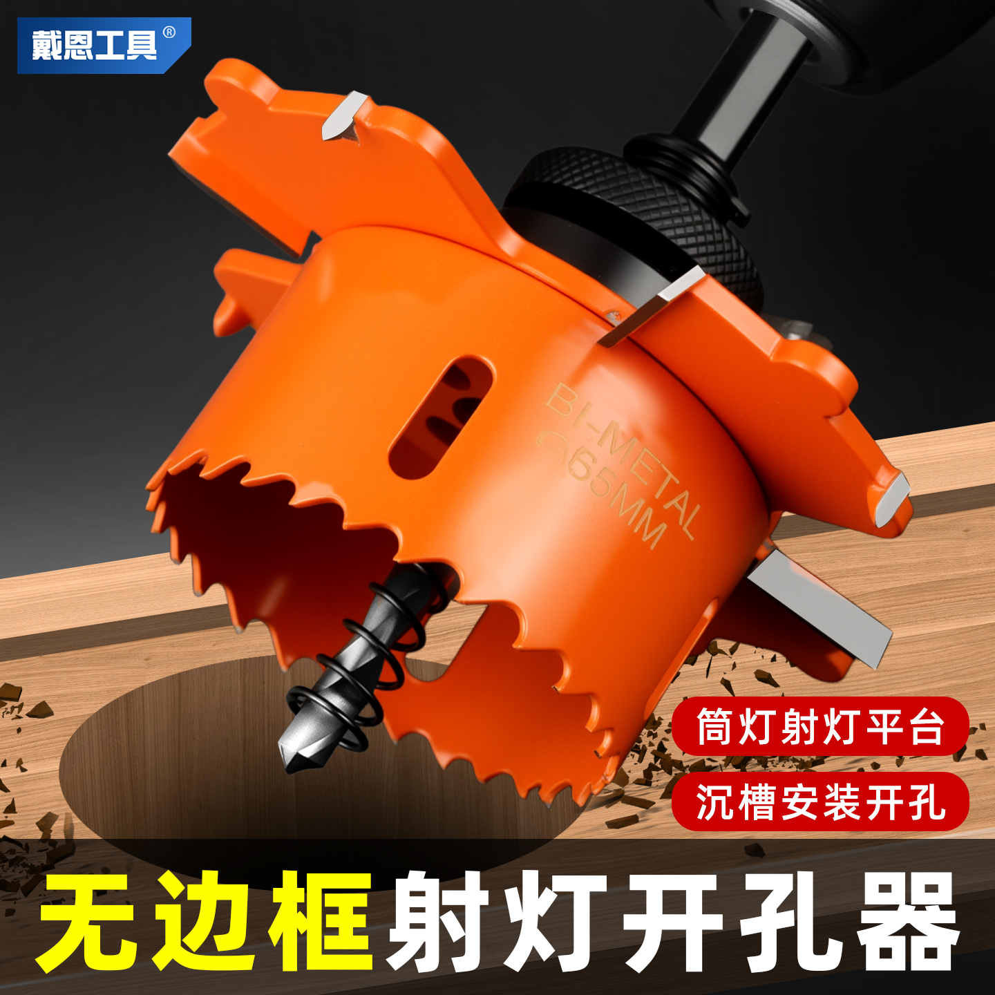 无边框射灯开孔器限位木工钻头无边框筒灯沉台预埋件75边翼开孔器