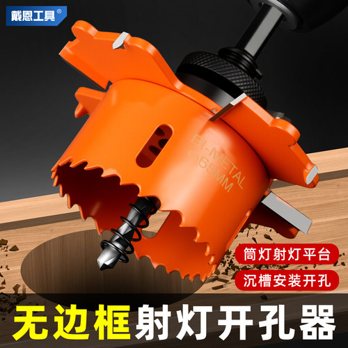 无边框射灯开孔器筒灯预埋钻头