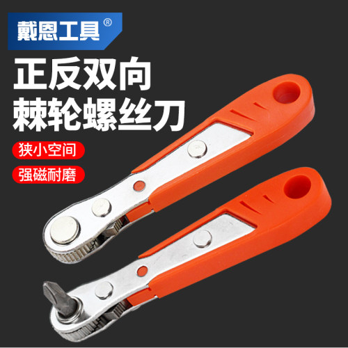 戴恩工具正反转拐弯螺丝批组套