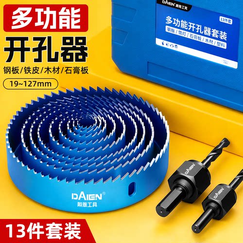 戴恩工具多功能木工打孔开孔器