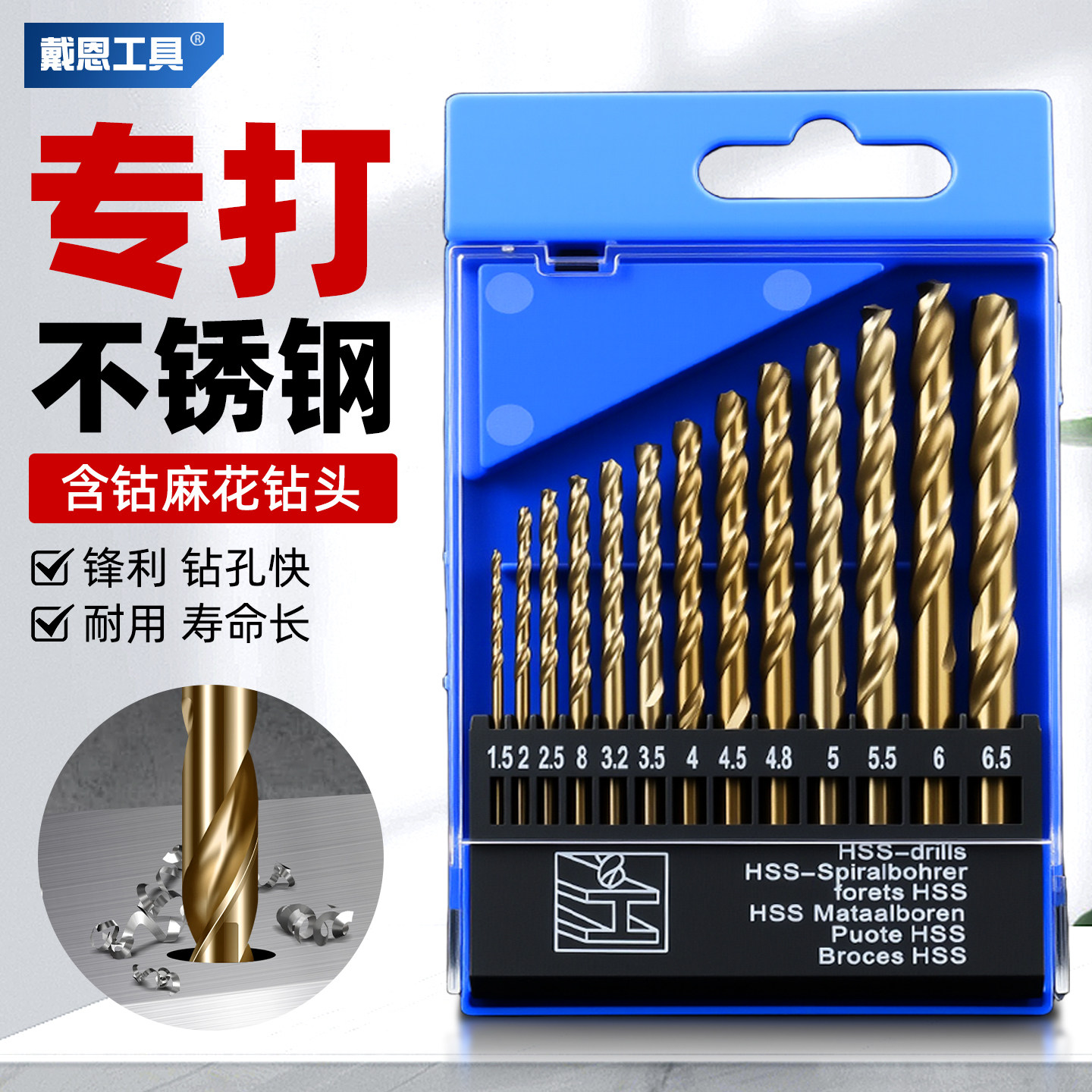 【专打不锈钢】含钴麻花钻套装图片
