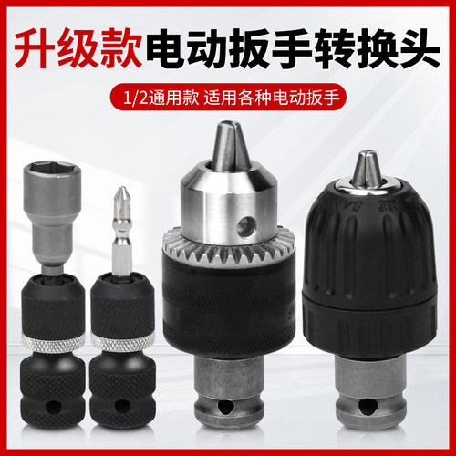 戴恩工具转换夹头电动扳手接头