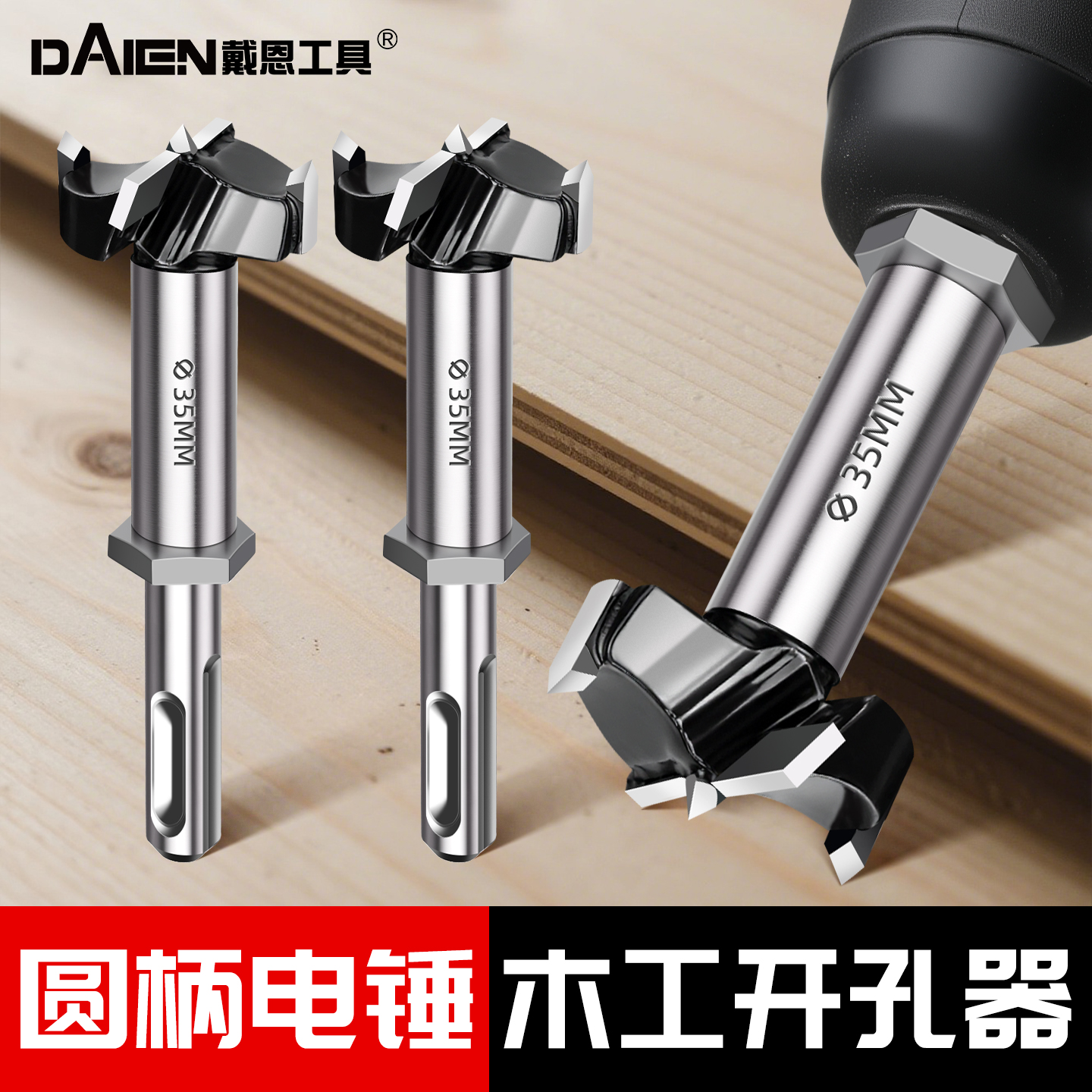 【深孔钻头】电锤圆柄木工开孔器