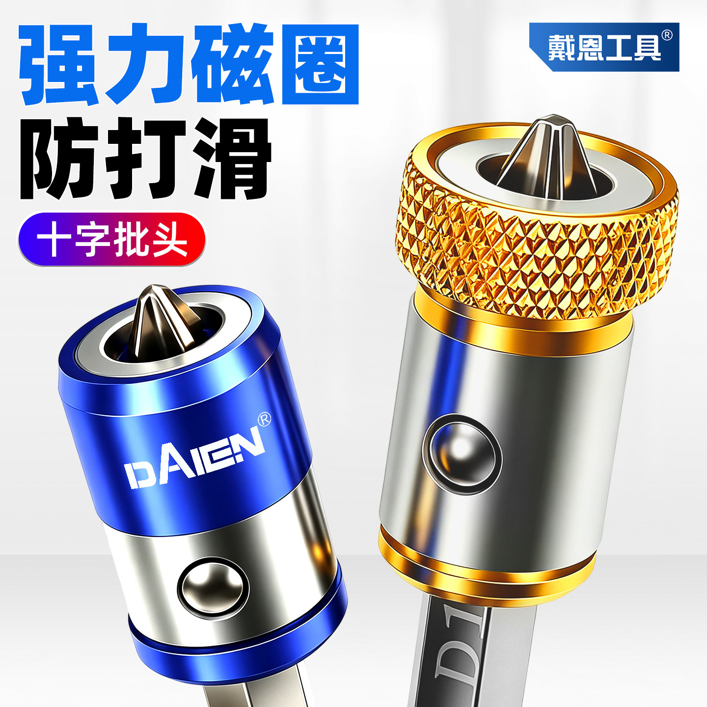 【告别螺丝脱落】强磁圈防滑批头图片
