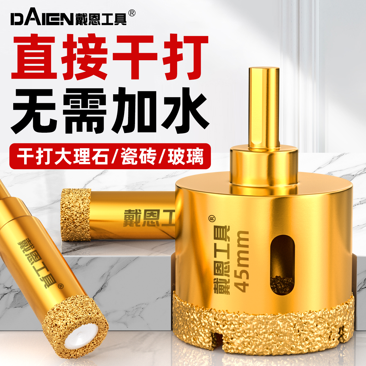 【干打不加水】钎焊瓷砖开孔器