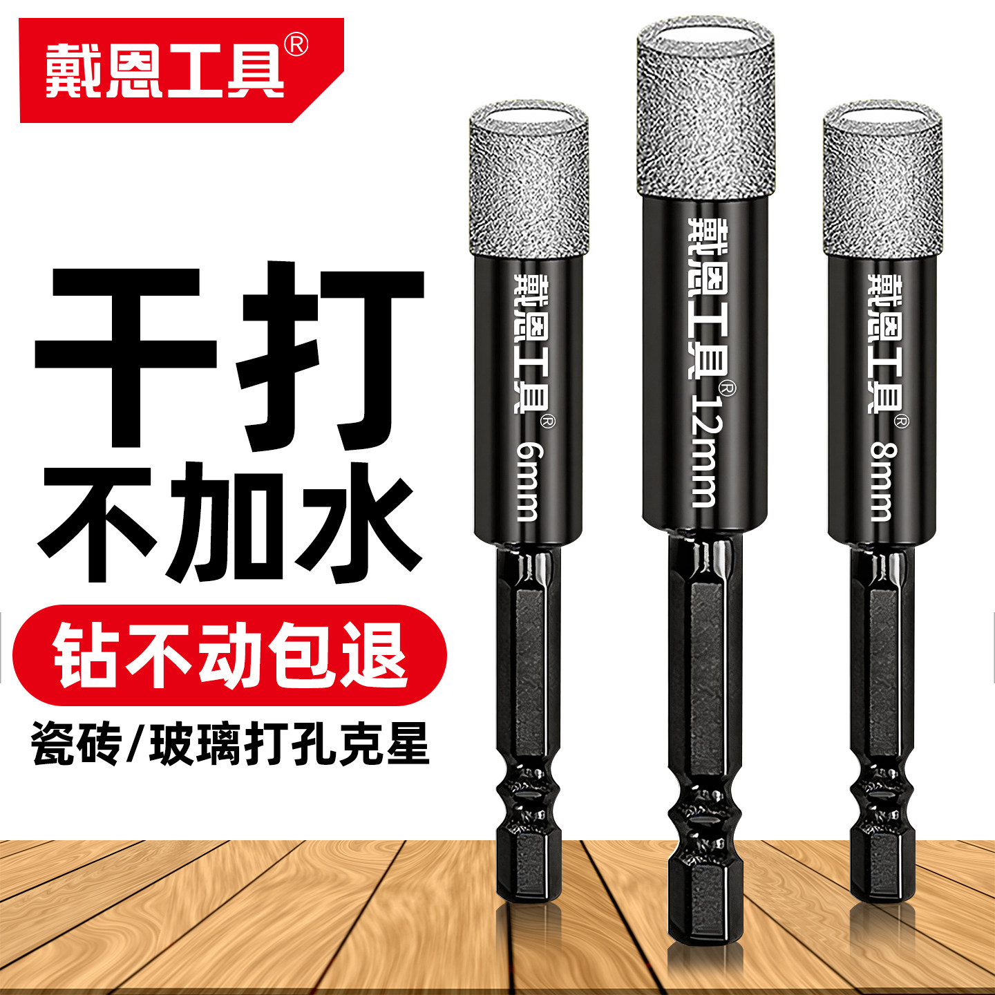 瓷砖打孔钻头玻璃专用开孔器大理石钻孔全瓷陶瓷6mm高硬度干打8mm
