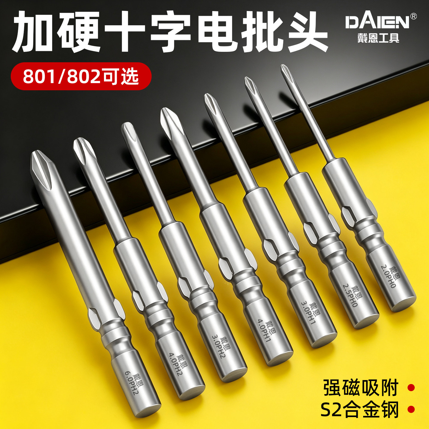 十字电批头801防滑批头高硬度电动螺丝刀强力加长配件802工具套装