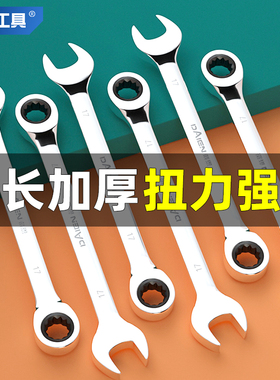 梅花棘轮扳手双向开口两用快速工具套装大全多功能10号13mm呆板子