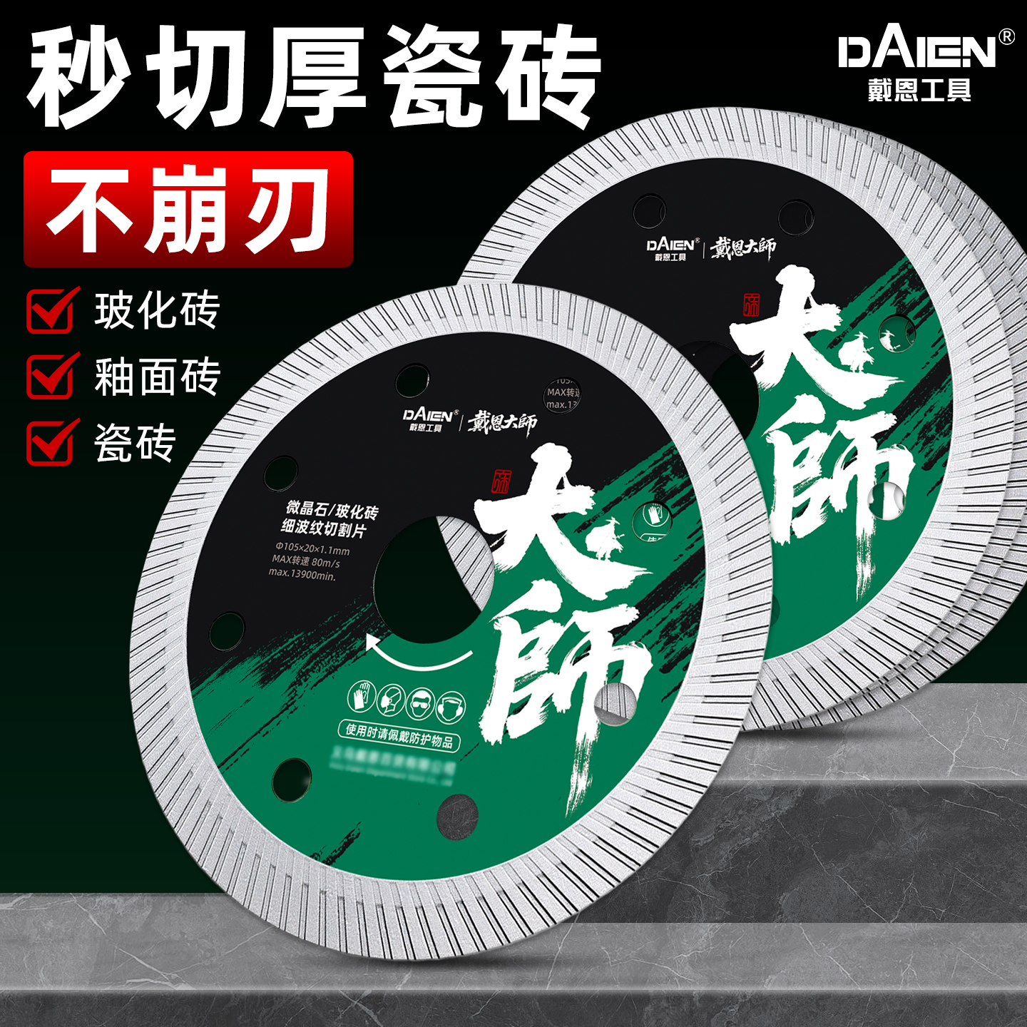 瓷砖切割片陶瓷玻化砖干切不崩边