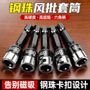 8mm钢珠套筒自攻燕尾钉螺丝套筒无磁批头手电钻高硬度钻尾丝套装