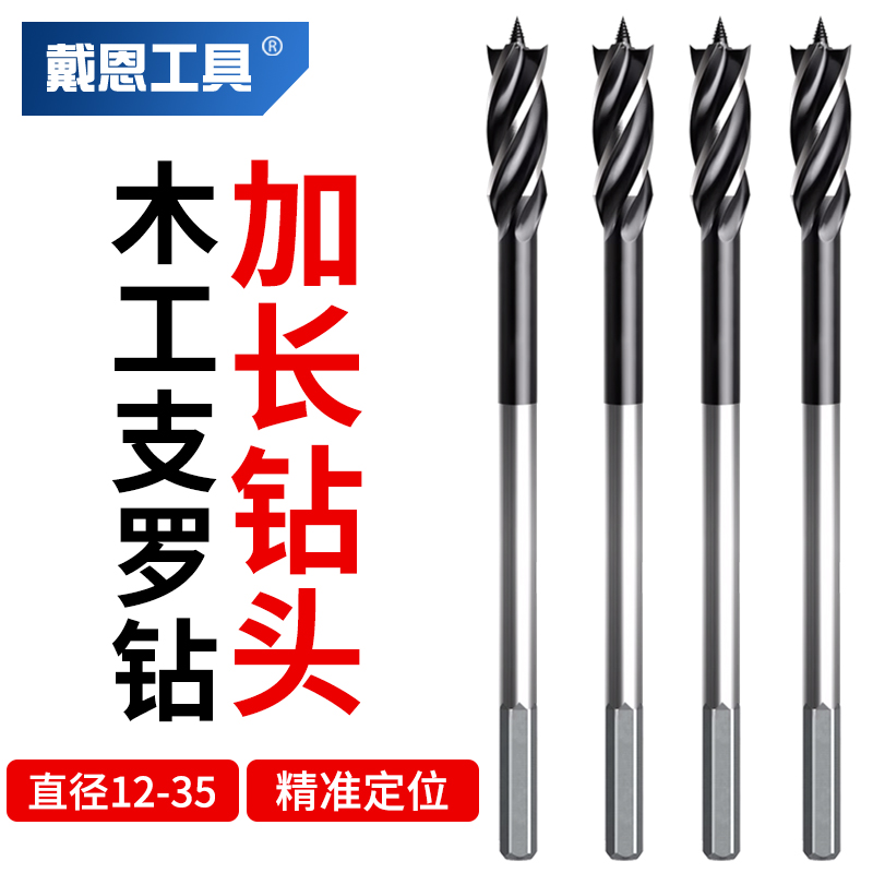 戴恩工具手电钻加长木工钻锋利