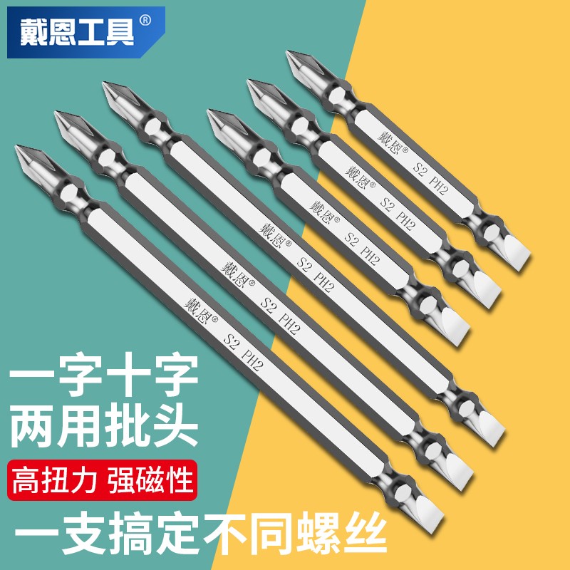 戴恩十字一字批头套装手电钻两用
